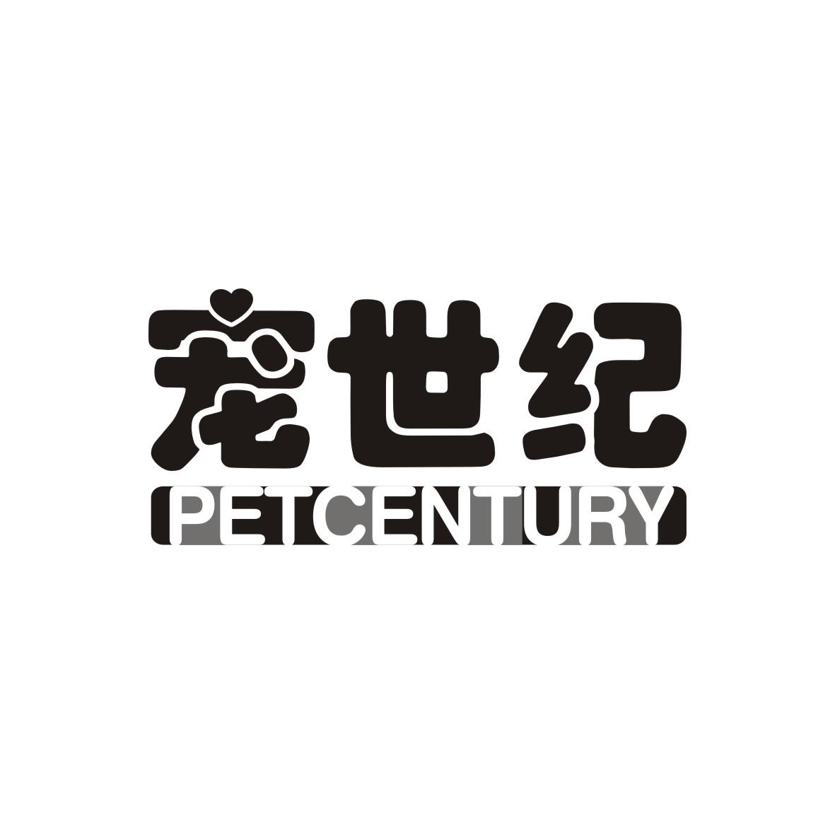 宠世纪 PETCENTURY商标转让