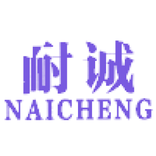 耐诚商标转让