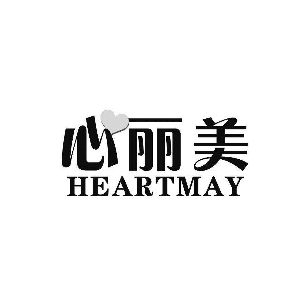 心丽美 HEARTMAY商标转让