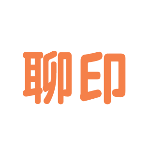 聊印商标转让