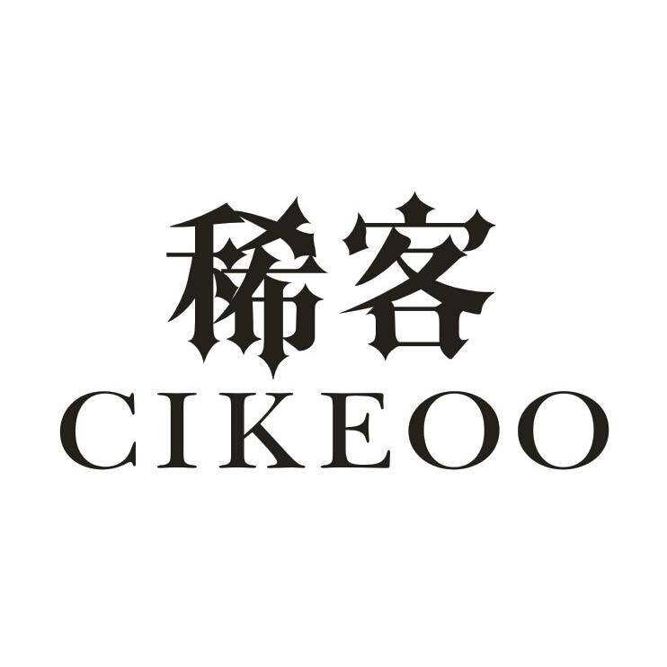 稀客 CIKEOO商标转让