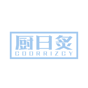 厨日炙 COORRIZCY商标转让