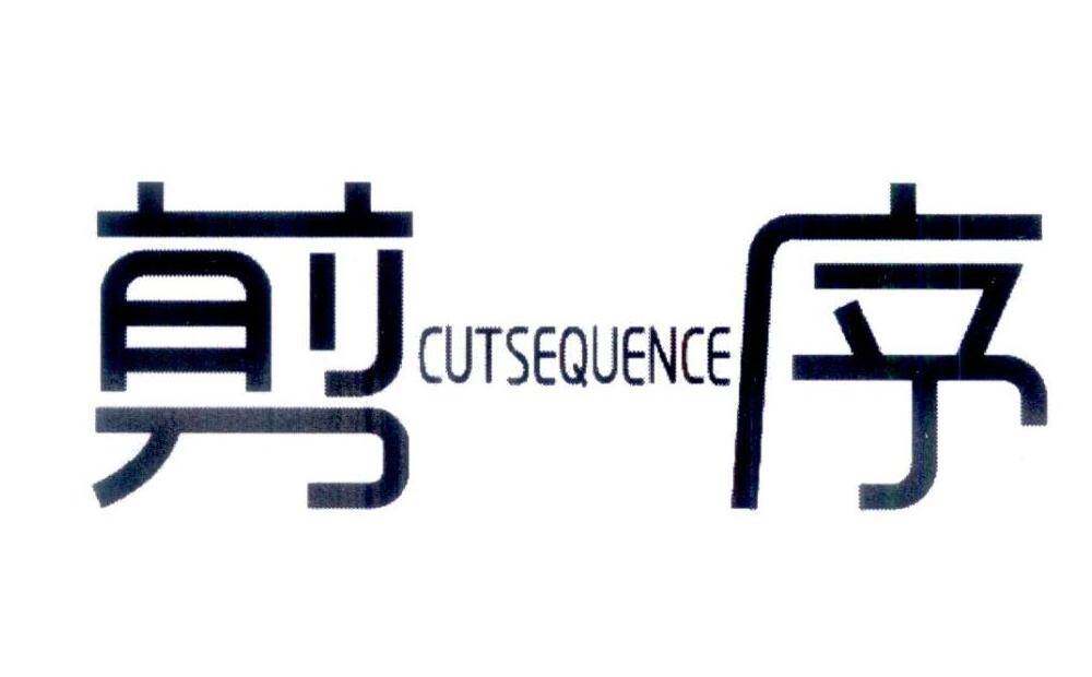 剪序 CUTSEQUENCE商标转让