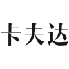 卡夫达商标转让