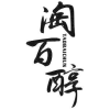 淘百醇商标转让