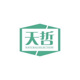 天哲  NATURALSELECTION商标转让