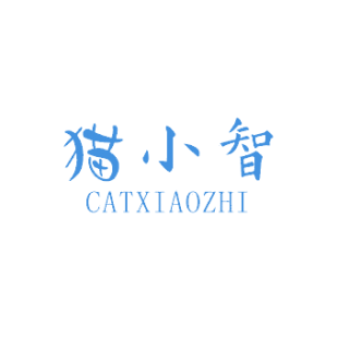 猫小智 CATXIAOZHI商标转让