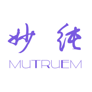 妙纯  MUTRUEM商标转让