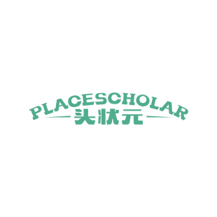 头状元 PLACESCHOLAR商标转让