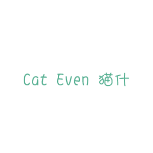 CAT EVEN 猫什商标转让