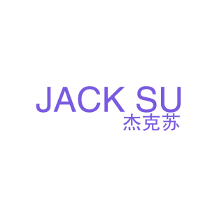 JACK SU 杰克苏商标转让