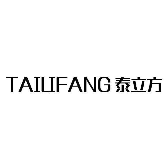 泰立方商标转让