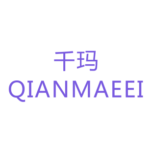 千玛  QIANMAEEI商标转让