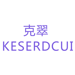 克翠 KESERDCUI商标转让