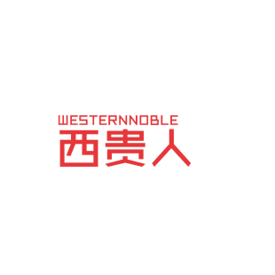 西贵人  WESTERNNOBLE商标转让