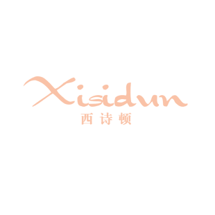 西诗顿 XISIDUN商标转让
