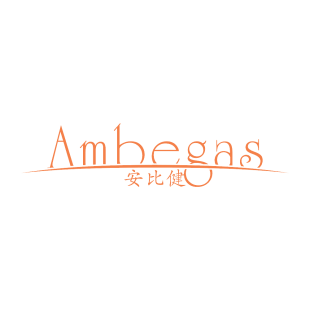 安比健 AMBEGAS商标转让