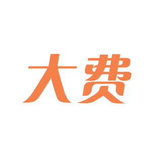 大费商标转让