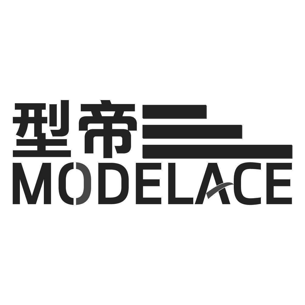 型帝 MODELACE商标转让