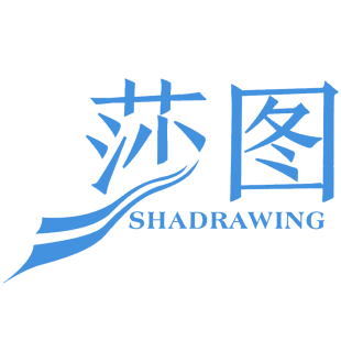 莎图 SHADRAWING商标转让