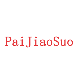 PAIJIAOSUO商标转让