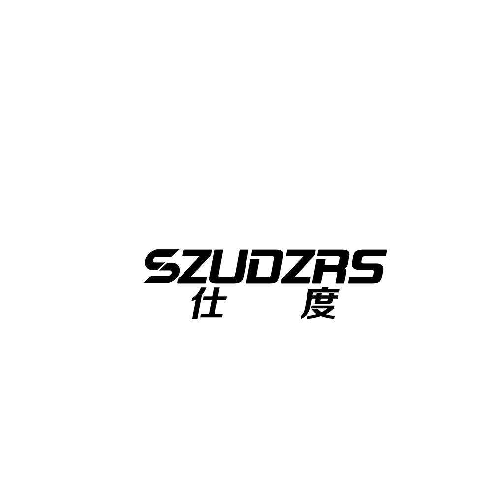 仕度 SZUDZRS商标转让