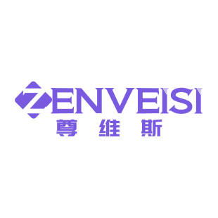 尊维斯 ZENVEISI商标转让