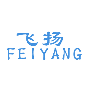 飞扬;FEI YANG商标转让