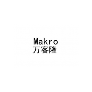 万客隆 MAKRO商标转让