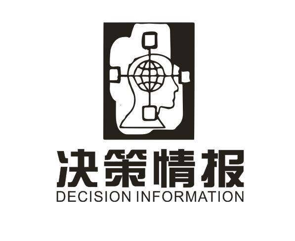 决策情报  DECISION INFORMATION商标转让