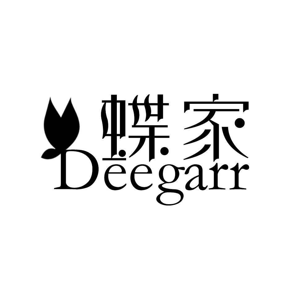 蝶家 DEEGARR商标转让