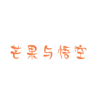 芒果与悟空商标转让