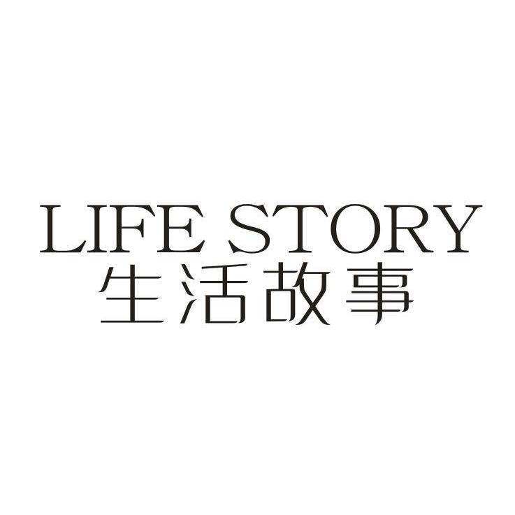 生活故事 LIFE STORY商标转让