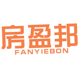 房盈邦  FANYIEBON商标转让