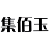 集佰玉商标转让