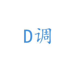 D 调商标转让