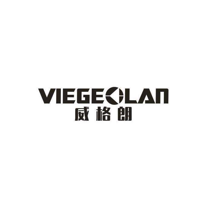 威格朗 VIEGEOLAN商标转让