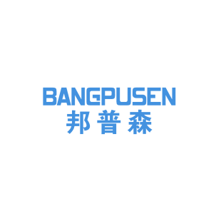 邦普森商标转让