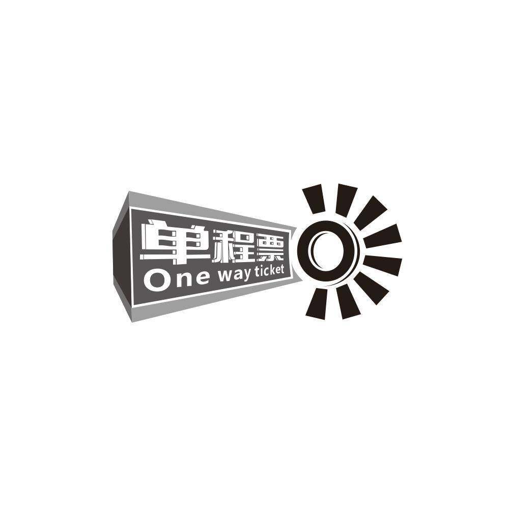 单程票  ONE WAY TICKET商标转让