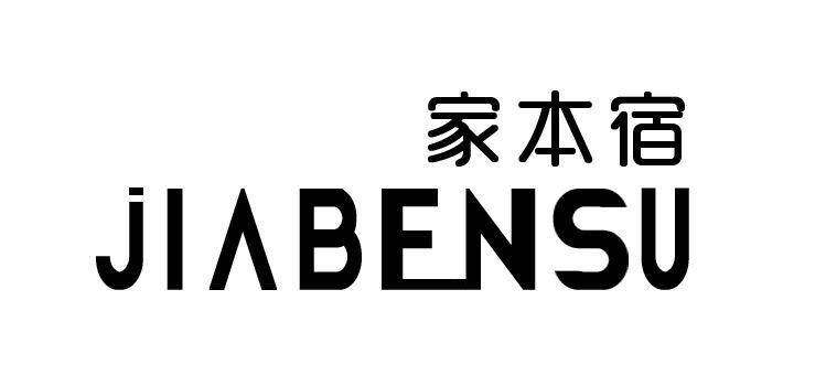 家本宿商标转让