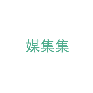 媒集集商标转让