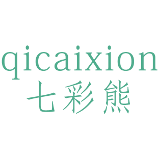 七彩熊 QICAIXION商标转让