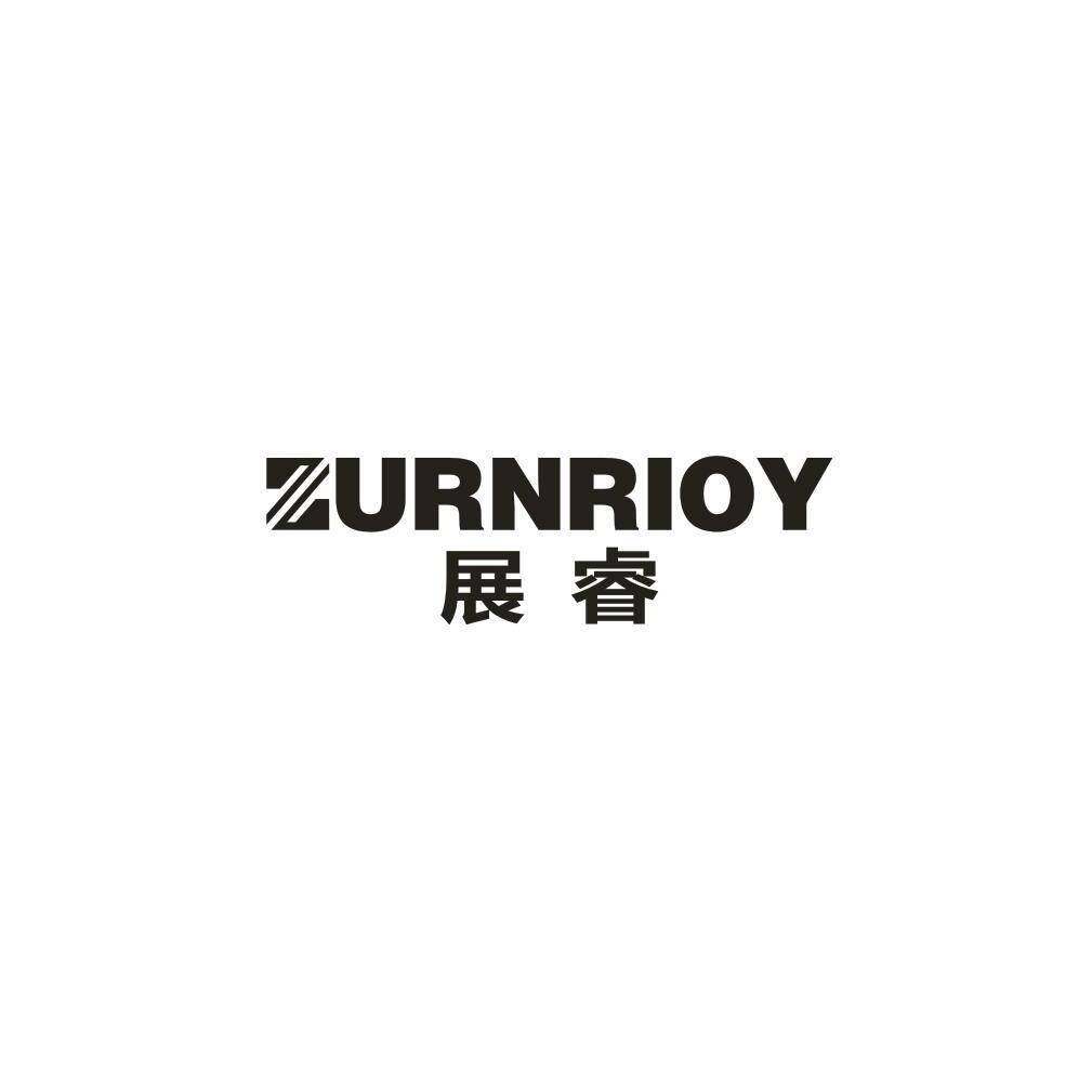 展睿 ZURNRIOY商标转让