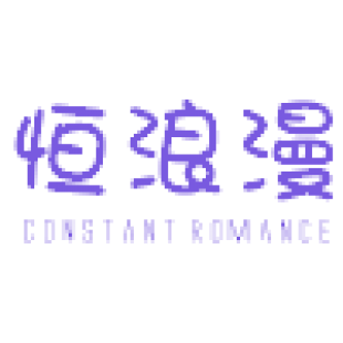 恒浪漫 CONSTANT ROMANCE商标转让