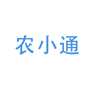 农小通商标转让