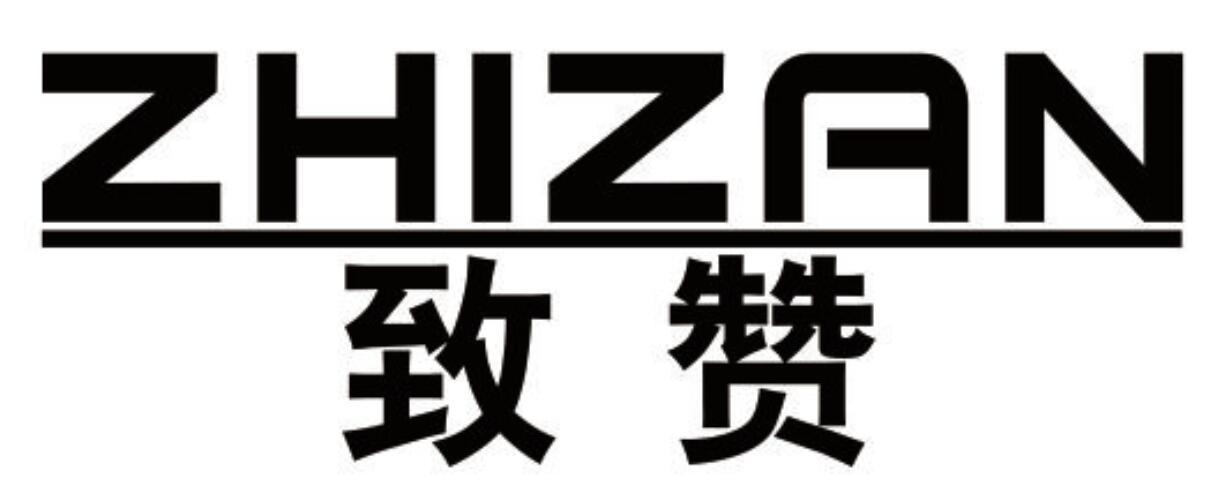致赞商标转让