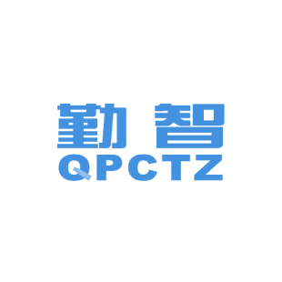 勤智 QPCTZ商标转让