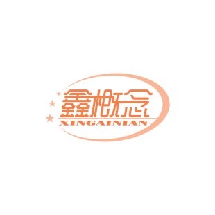 鑫概念商标转让