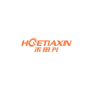 禾田兴  HOETIAXIN商标转让