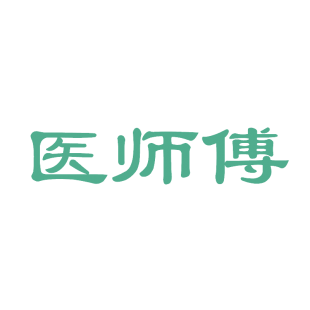 医师傅商标转让